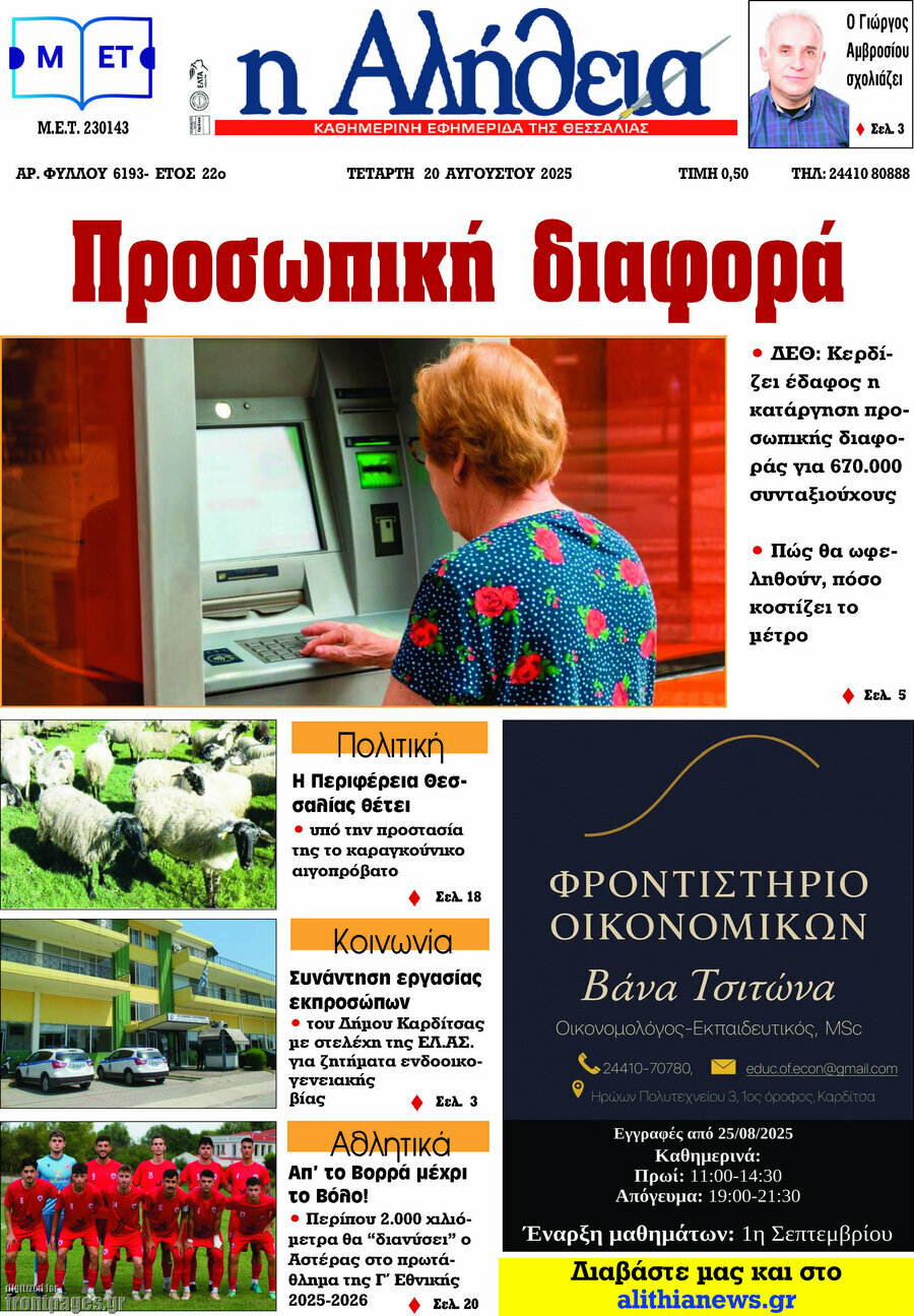 Η Αλήθεια
