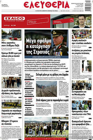 Πρωτοσέλιδο Ελευθερία