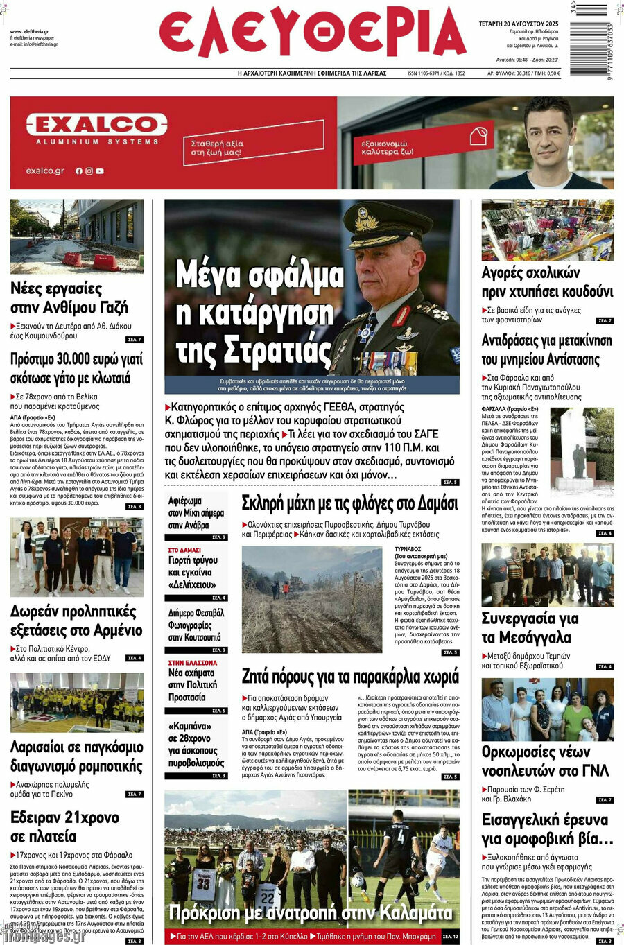 Ελευθερία