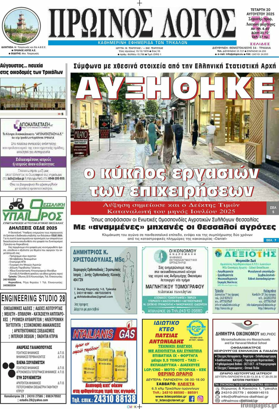 Πρωινός Λόγος