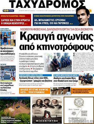 Πρωτοσέλιδο Ταχυδρόμος