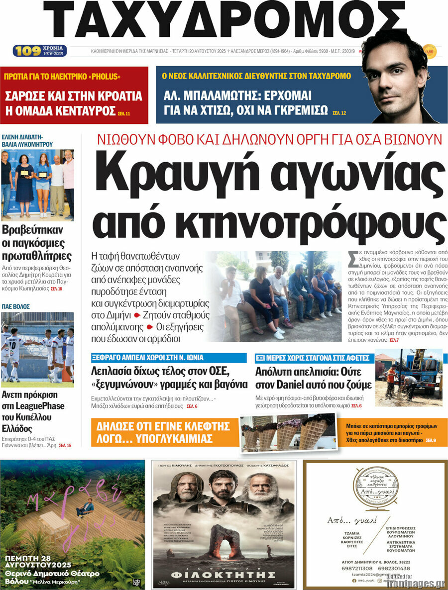 Ταχυδρόμος