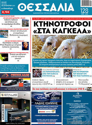 Πρωτοσέλιδο Θεσσαλία