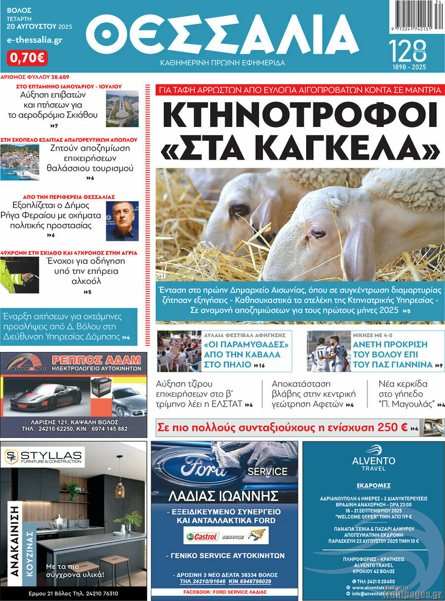Θεσσαλία
