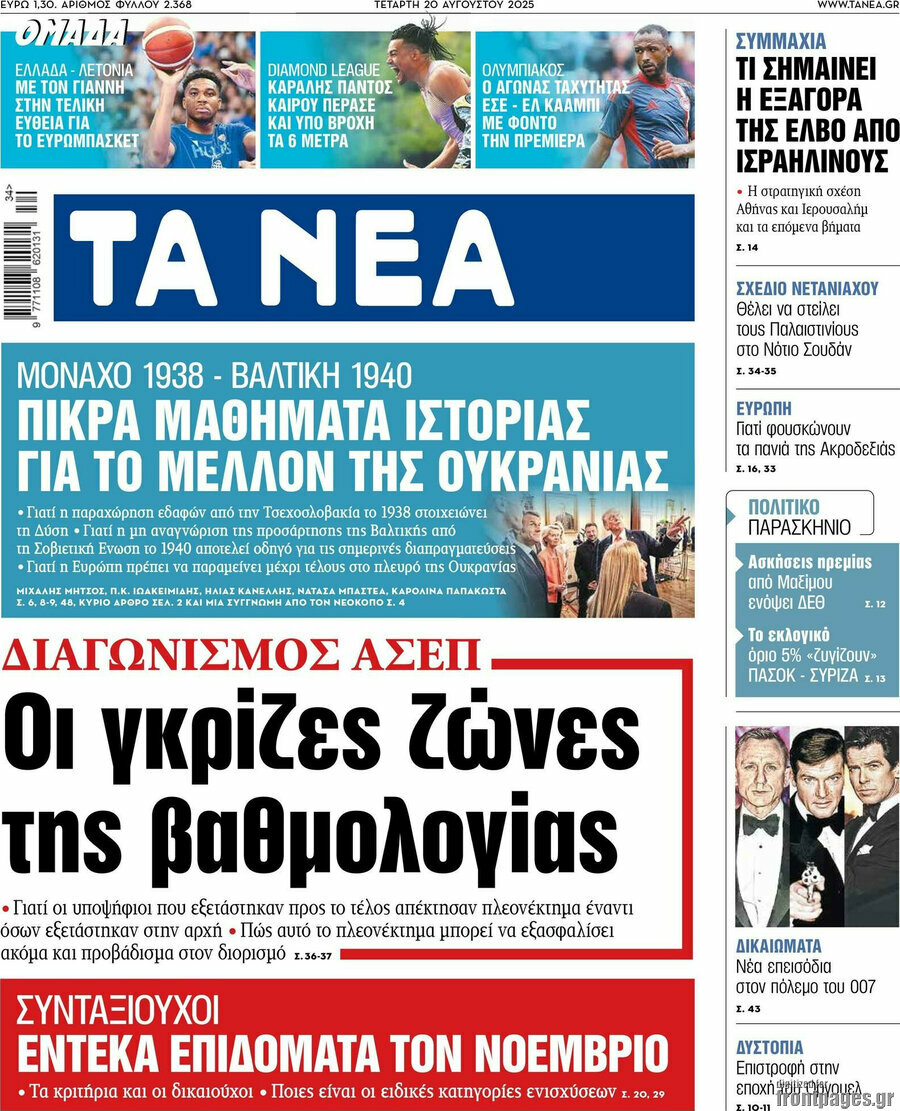 Τα Νέα