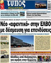 /Τύπος Θεσσαλονίκης