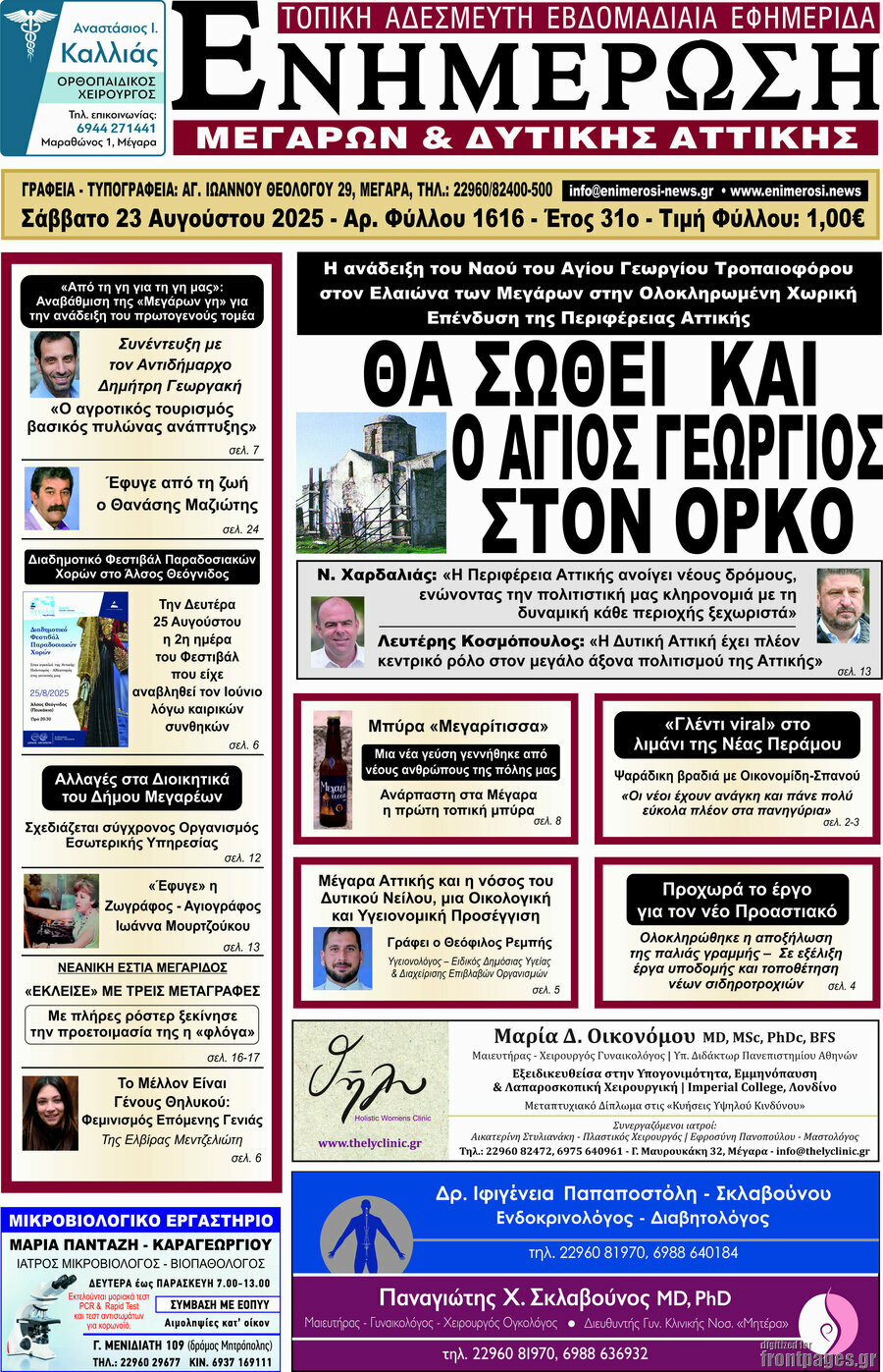 Ενημέρωση Μεγάρων