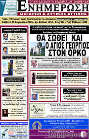 /Ενημέρωση Μεγάρων