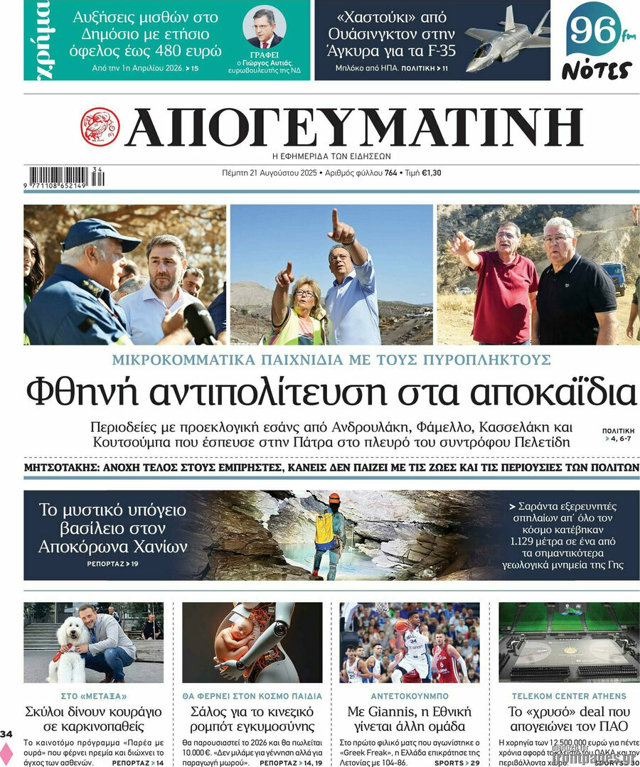 Απογευματινή