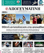 /Απογευματινή
