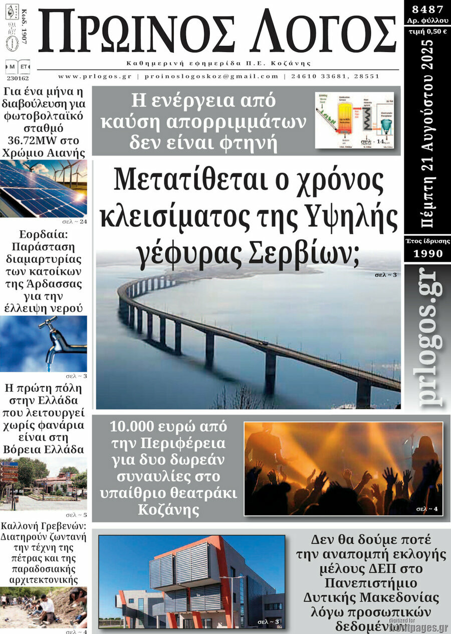 Πρωινός Λόγος