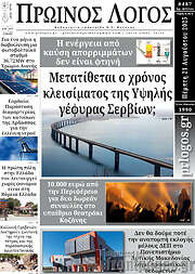 /Πρωινός Λόγος