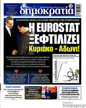 Πρωτοσέλιδο εφημερίδας Δημοκρατία - protoselida