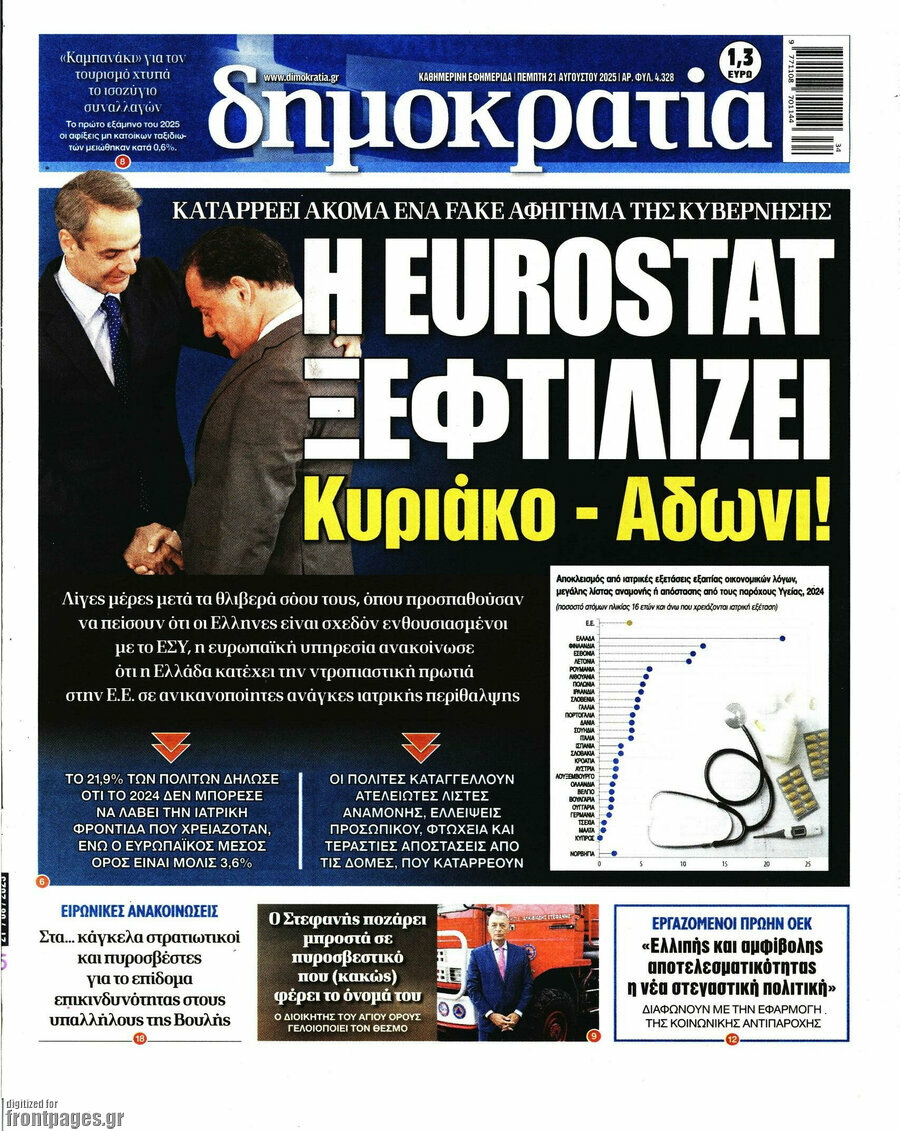 Δημοκρατία