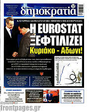/Δημοκρατία
