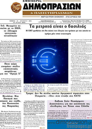 Πρωτοσέλιδο Εφημερίς Δημοπρασιών