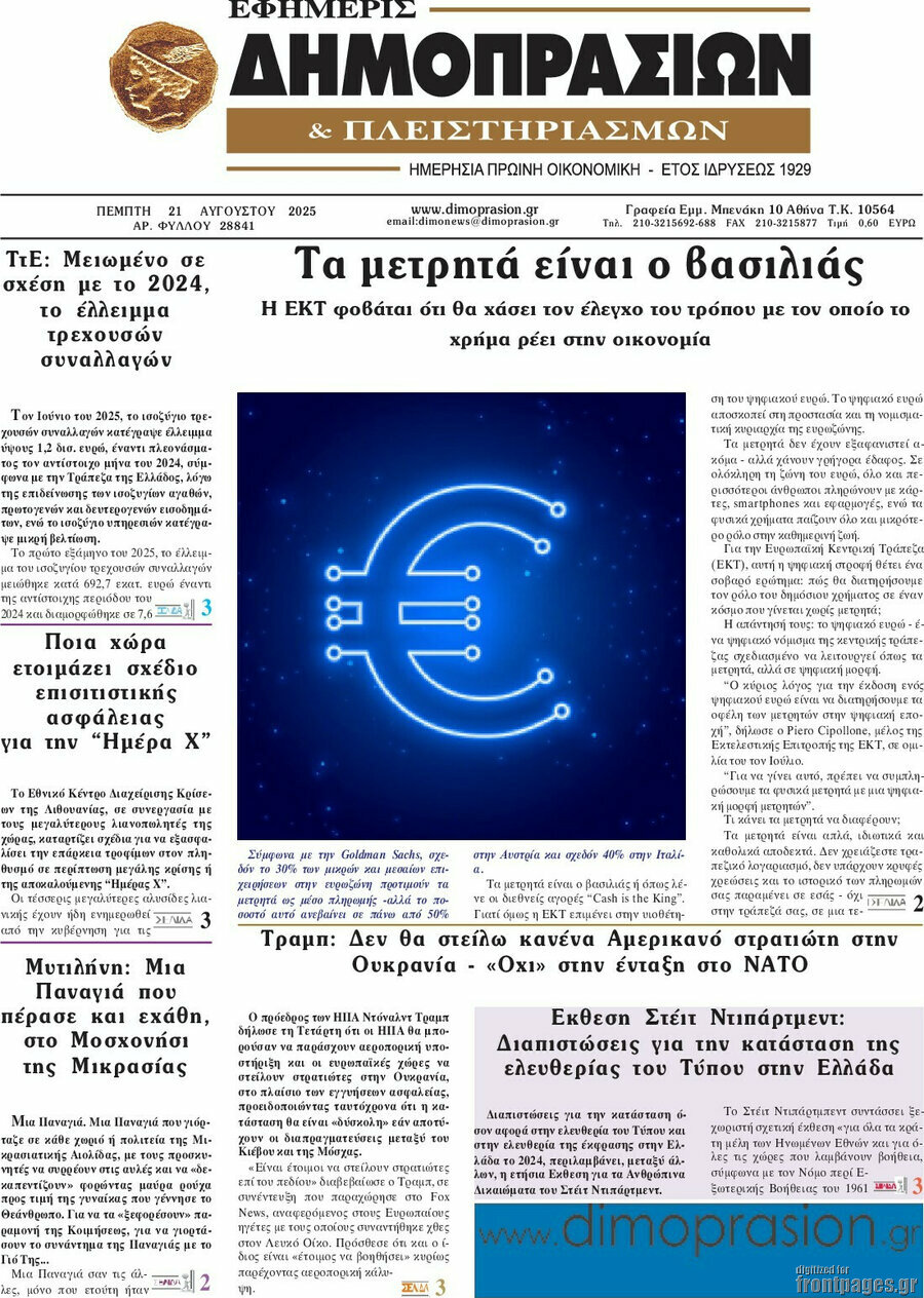 Εφημερίς Δημοπρασιών