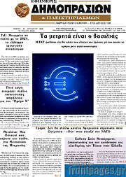 /Εφημερίς Δημοπρασιών