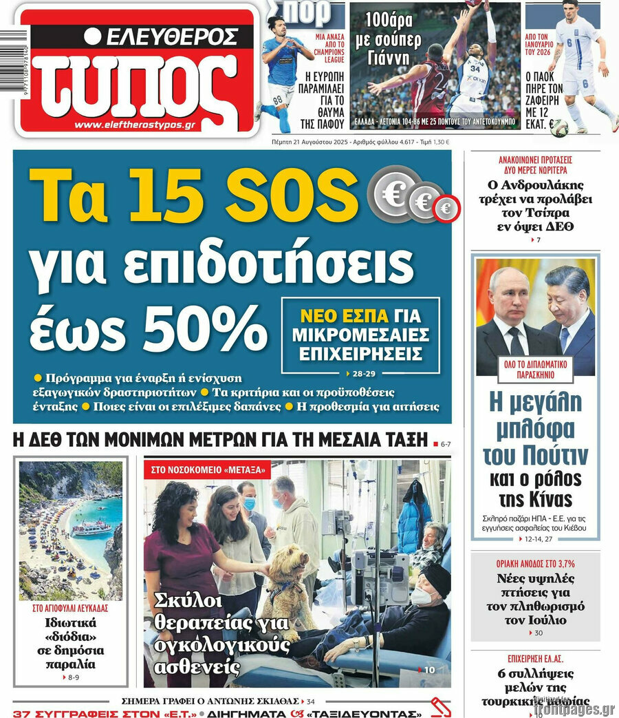 Ελεύθερος Τύπος