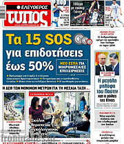 /Ελεύθερος Τύπος