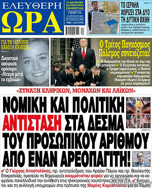Πρωτοσέλιδο εφημερίδας Ελεύθερη ώρα - protoselida