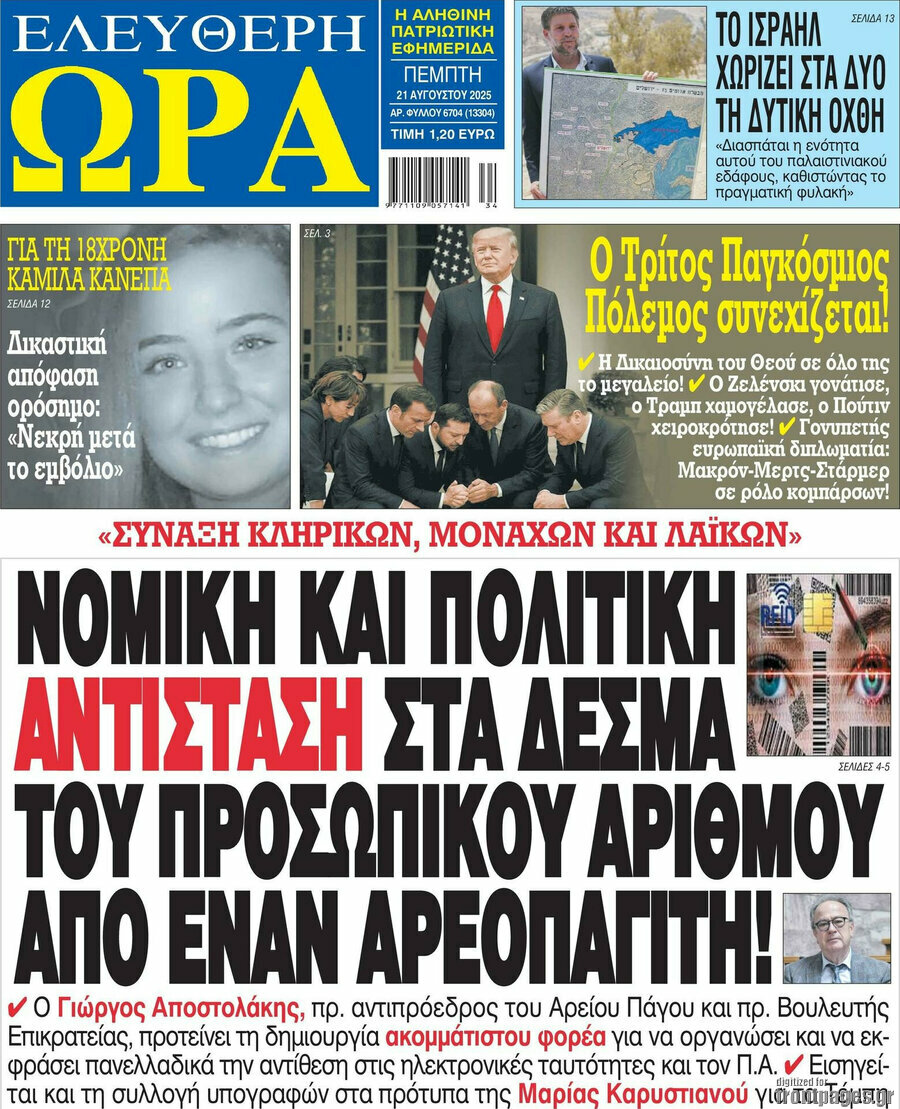 Ελεύθερη ώρα