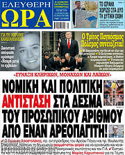 /Ελεύθερη ώρα