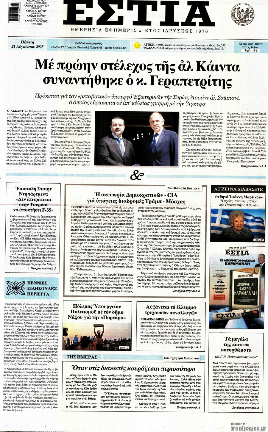 Εστία