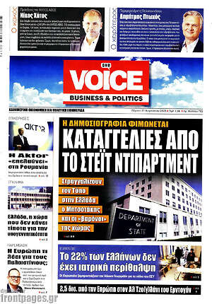 Πρωτοσέλιδο One Voice