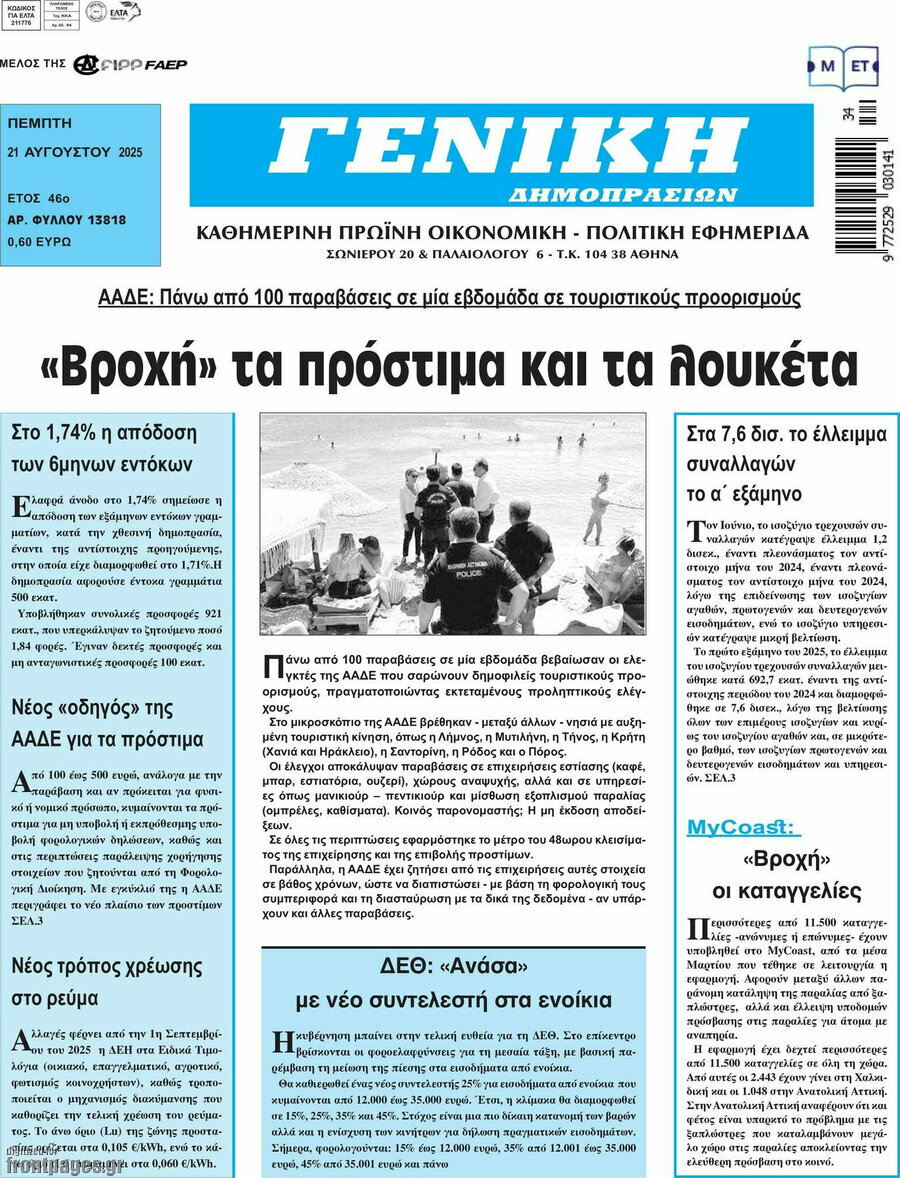 Γενική Δημοπρασιών