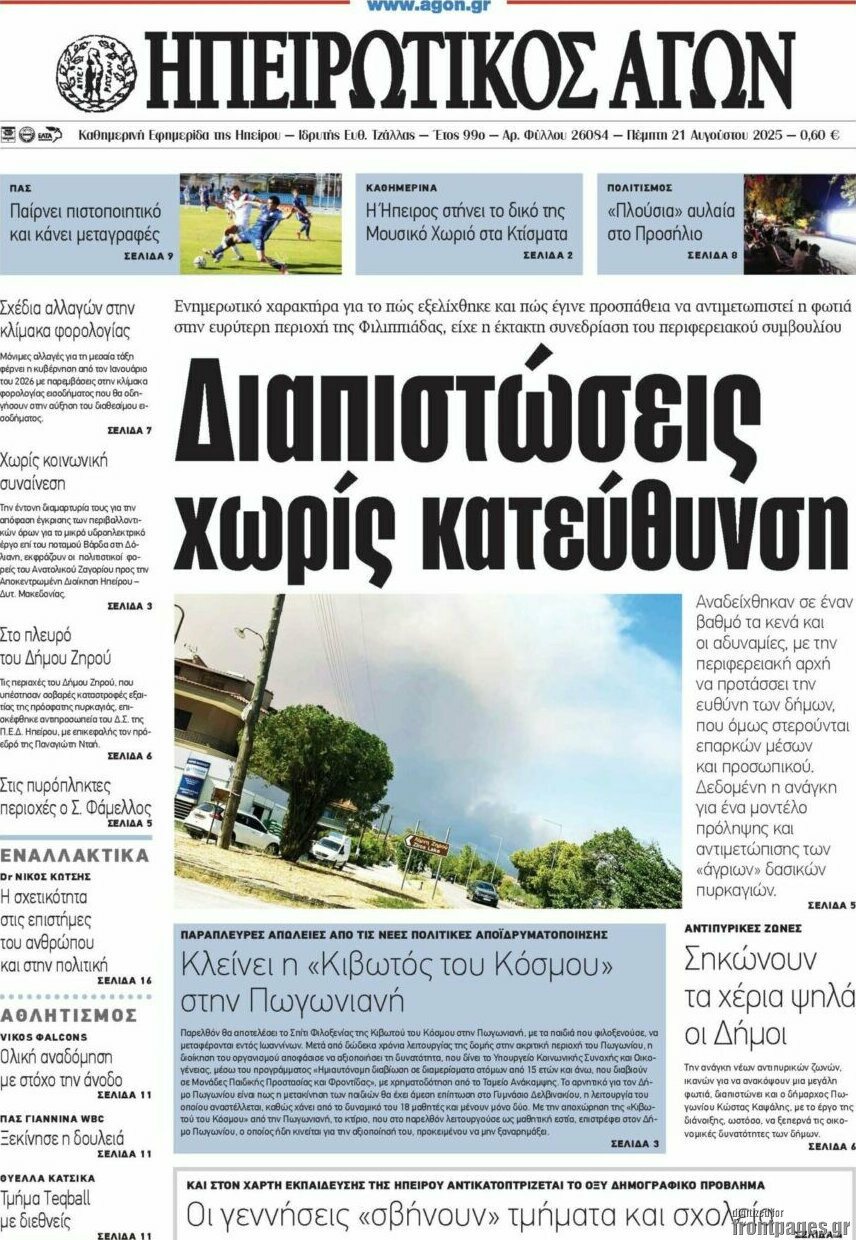 Ηπειρωτικός Αγών