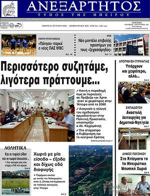 Εφημερίδα Ανεξάρτητος