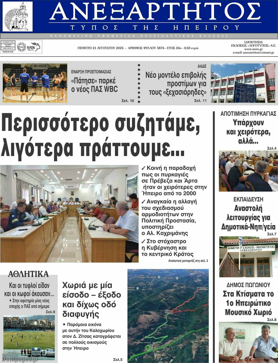 Ανεξάρτητος