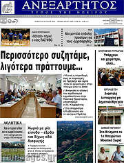 /Ανεξάρτητος