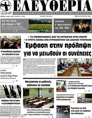 Εφημερίδα Ελευθερία
