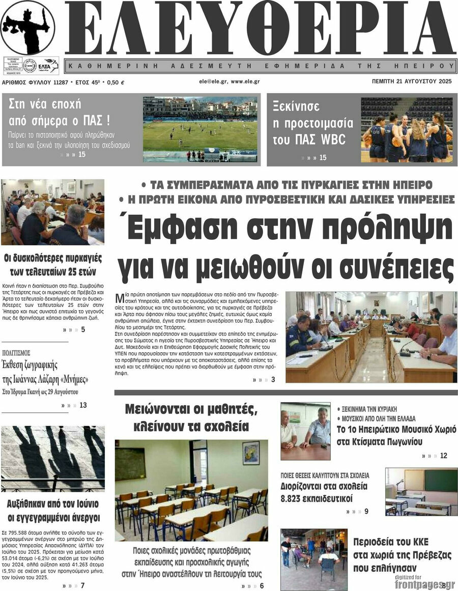 Ελευθερία