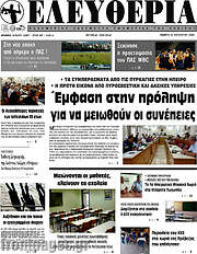 /Ελευθερία
