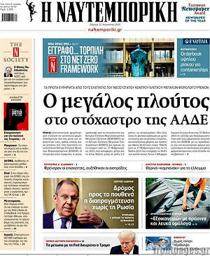Η Ναυτεμπορική: Ο μεγάλος πλούτος στο στόχαστρο της ΑΑΔΕ
