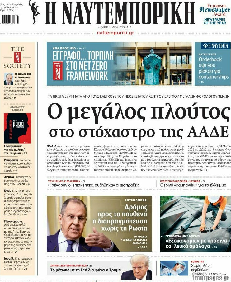 Η Ναυτεμπορική