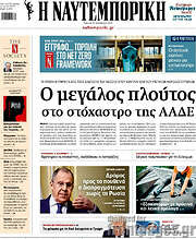 /Η Ναυτεμπορική