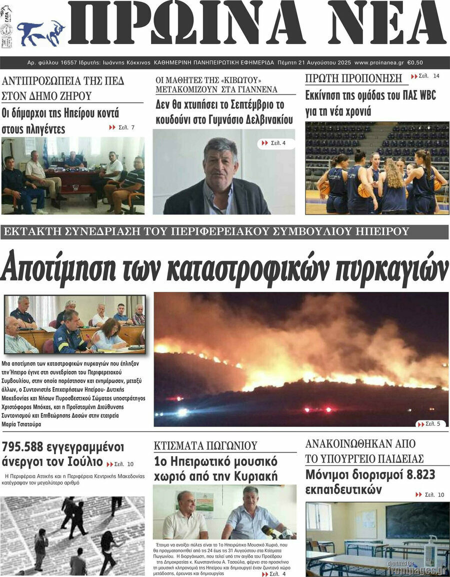 Πρωινά νέα