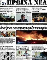 /Πρωινά νέα