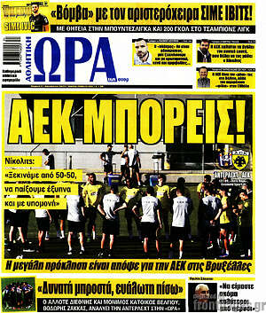 Πρωτοσέλιδο εφημερίδας Η Ώρα των Σπορ - protoselida