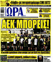 /Η Ώρα των Σπορ