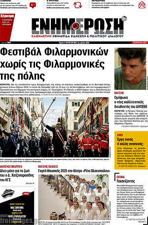 Πρωτοσέλιδο Ενημέρωση