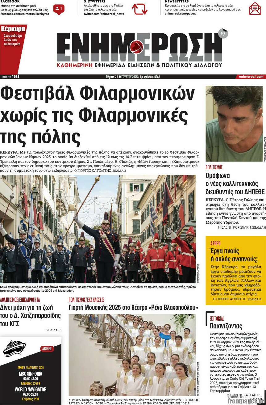 Ενημέρωση