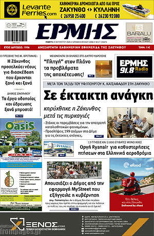 Πρωτοσέλιδο Ερμής