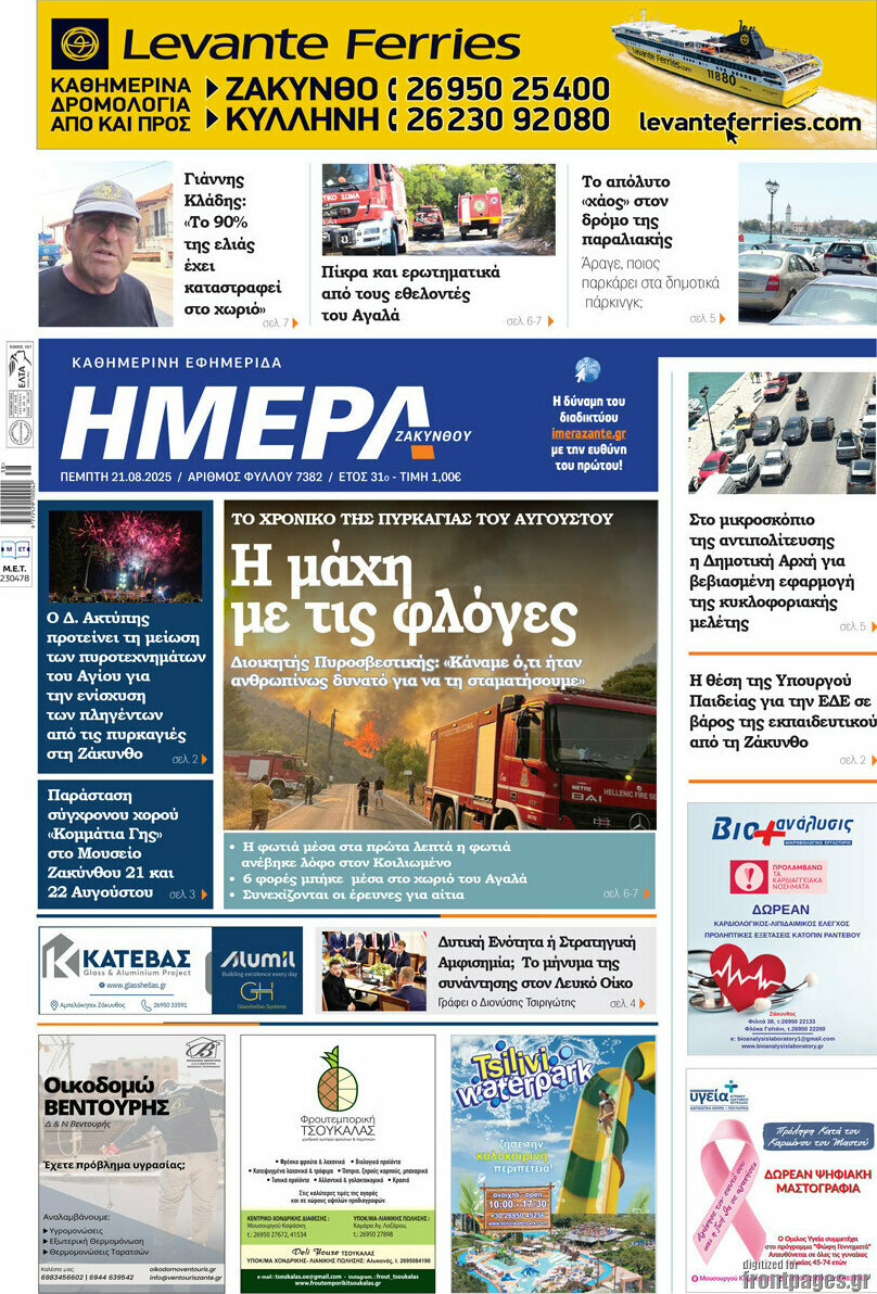 Ημέρα Ζακύνθου