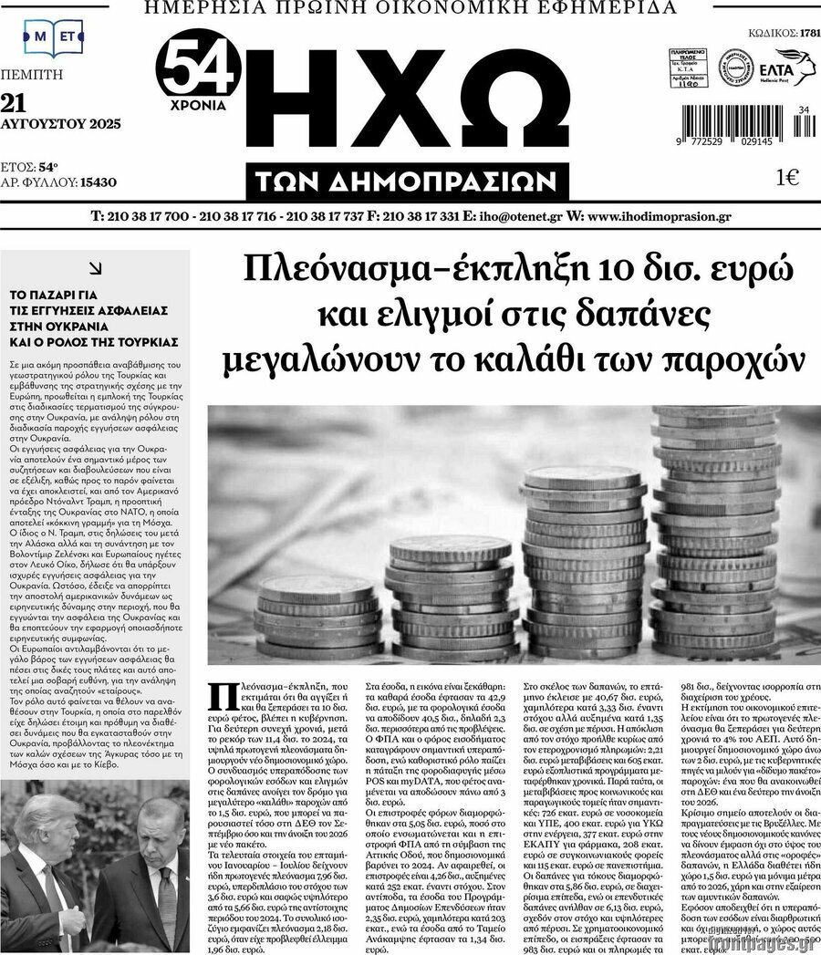 Ηχώ των Δημοπρασιών