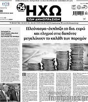/Ηχώ των Δημοπρασιών